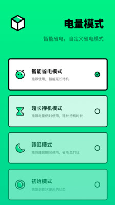 電池醫(yī)生檢測APP最新版截圖2