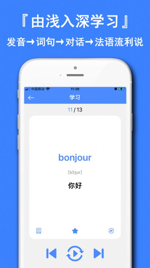 法語學(xué)習(xí)通APP版截圖2
