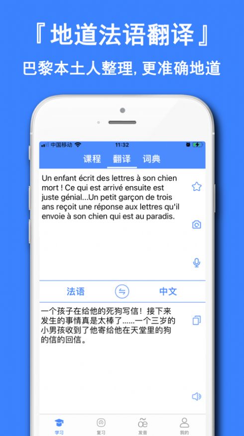 法語學(xué)習(xí)通APP版截圖5
