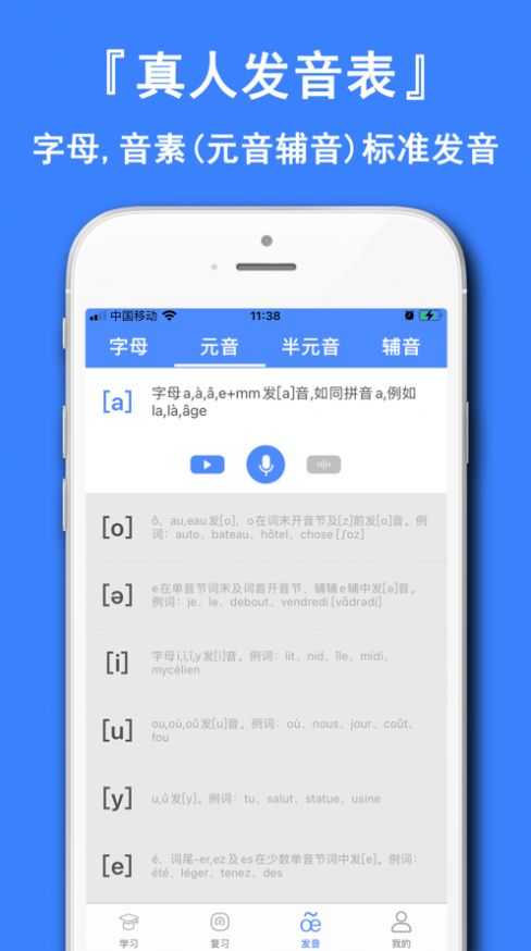 法語學(xué)習(xí)通APP版截圖3