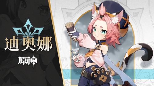 原神迪奧娜技能介紹：迪奧娜技能CD、威力介紹