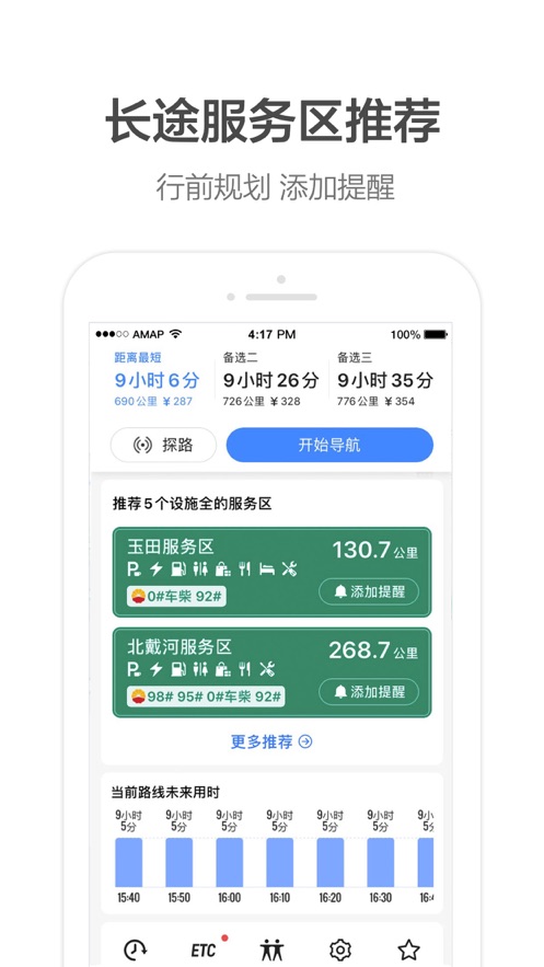 高德地圖2020最新版下載導航手機版北斗導航有貨車版截圖2