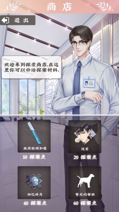 夢幻大偵探游戲手機版截圖5