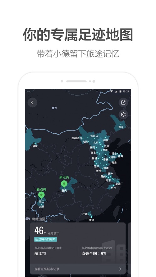 高德地圖2020最新版下載導航手機版北斗導航有貨車版截圖3