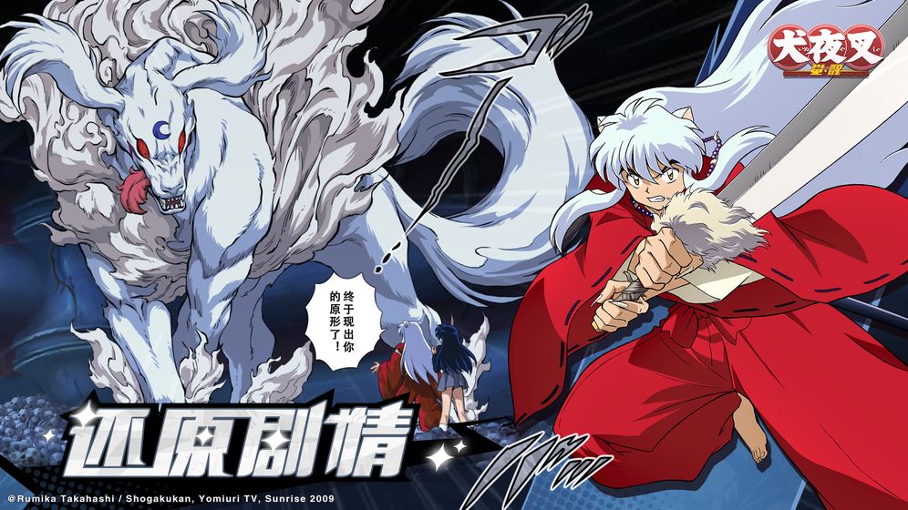 犬夜叉覺醒正版騰訊安裝包截圖3