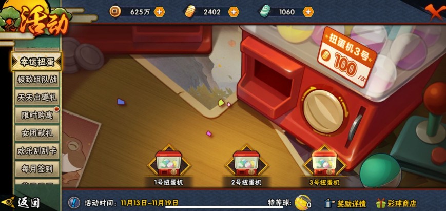 火影忍者手游扭蛋機怎么玩？幸運扭蛋活動攻略