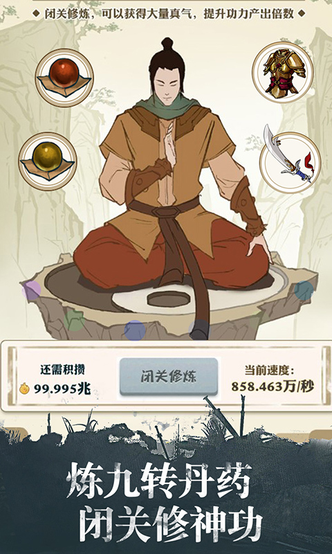 我要練神功無限元寶安卓最新版截圖2