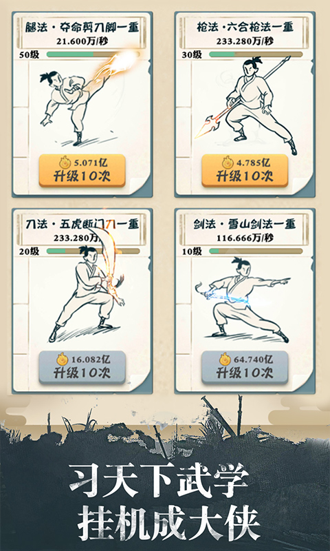 我要練神功無限元寶安卓最新版截圖3