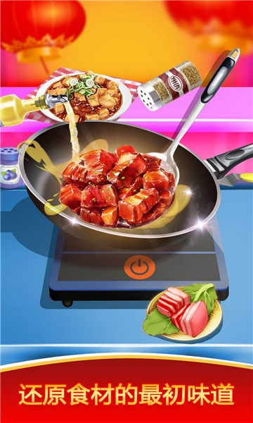 模擬中餐制作游戲最新無限資源版截圖2