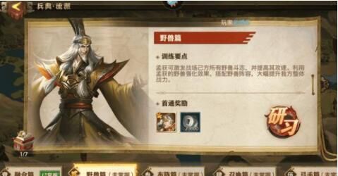 少年三國志零演武場野獸篇攻略：演武場野獸篇布陣通關(guān)推薦