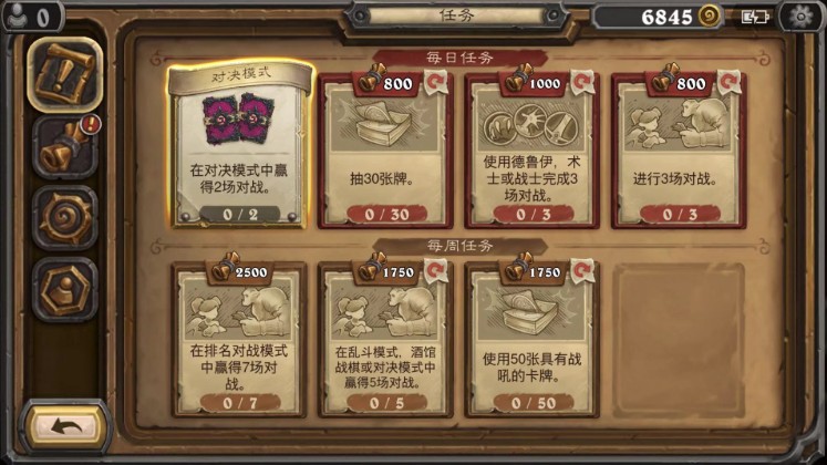 爐石傳說每日任務(wù)大全：新版每日任務(wù)機(jī)制解析