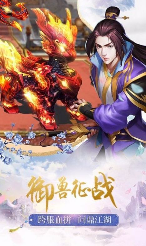 仙凡一劍手游截圖2