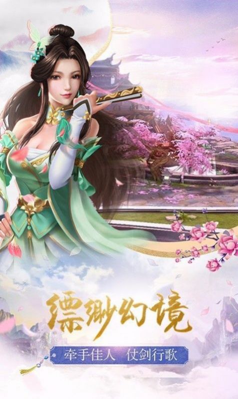 仙凡一劍手游截圖4