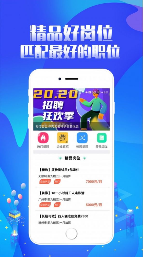 趣投招聘APP版截圖3