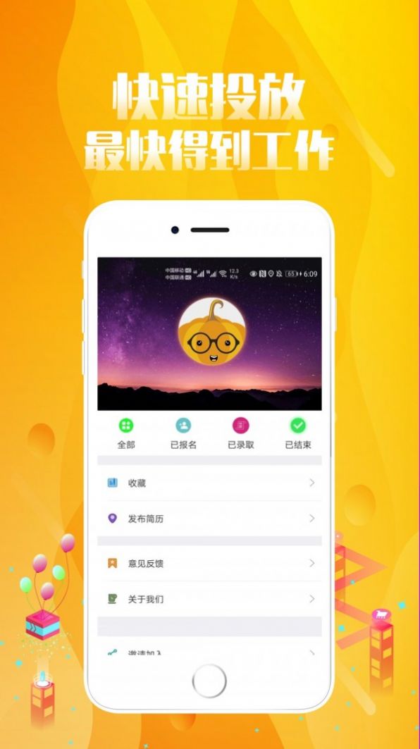 趣投招聘APP版截圖2