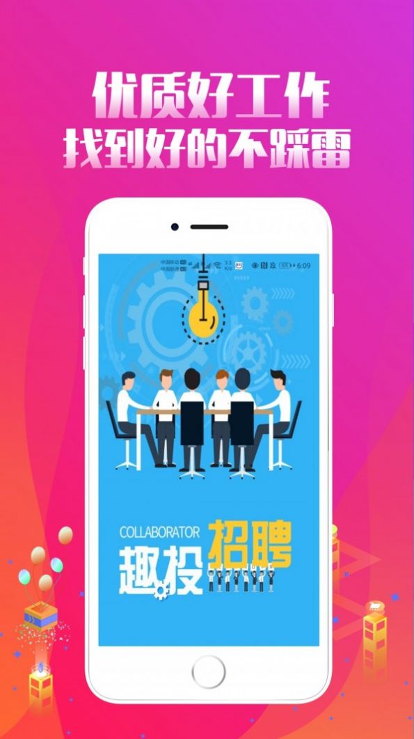 趣投招聘APP版截圖1