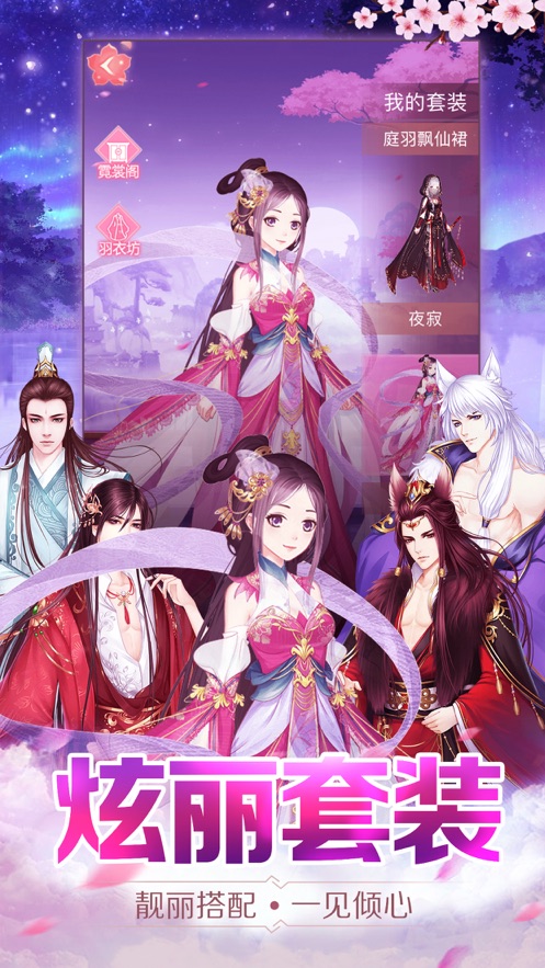 花傾城手游正式版截圖1