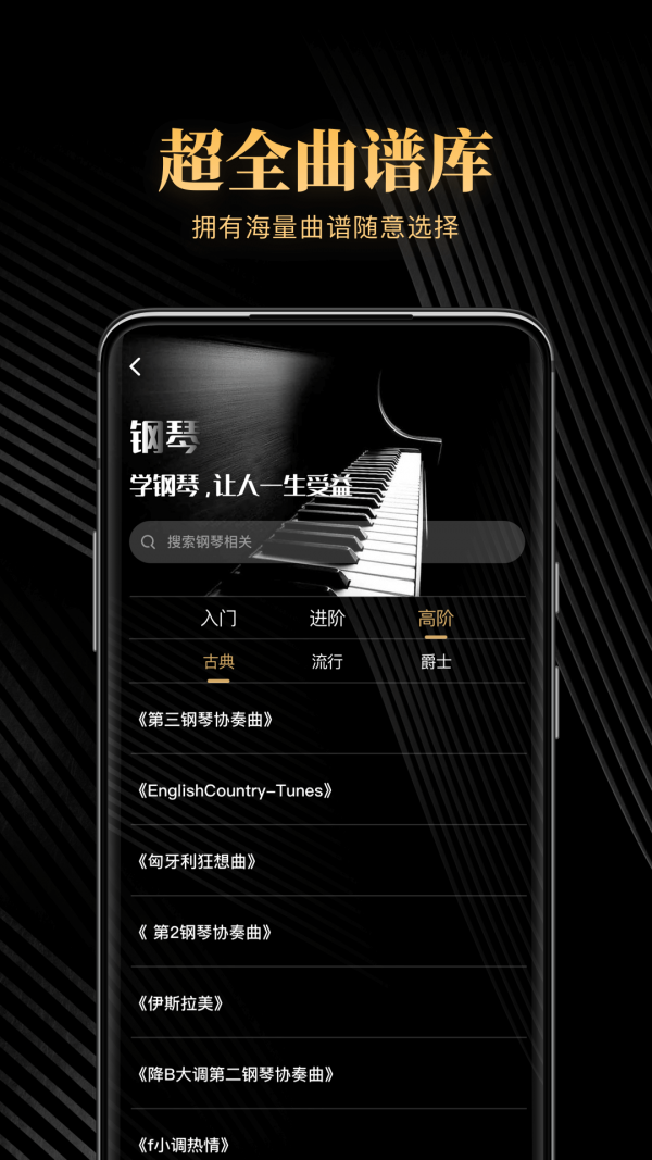 鋼琴吧app最新版免費(fèi)截圖1