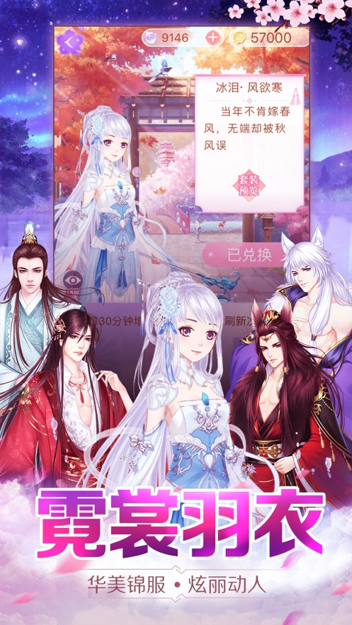 花傾城手游正式版截圖2