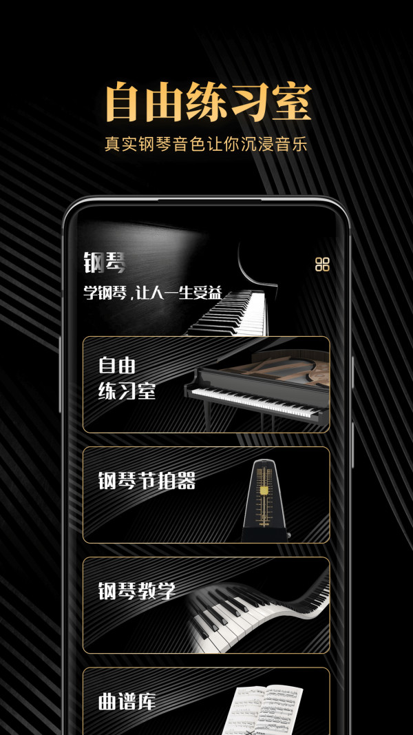 鋼琴吧app最新版免費(fèi)截圖3