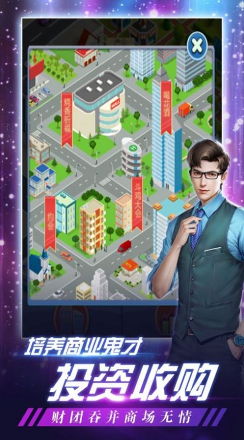 商業(yè)大富豪2免費鉆石金幣最新版截圖1