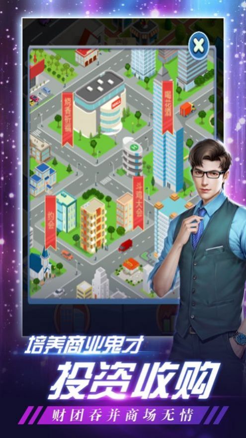 商業(yè)大富豪2免費鉆石金幣最新版截圖3