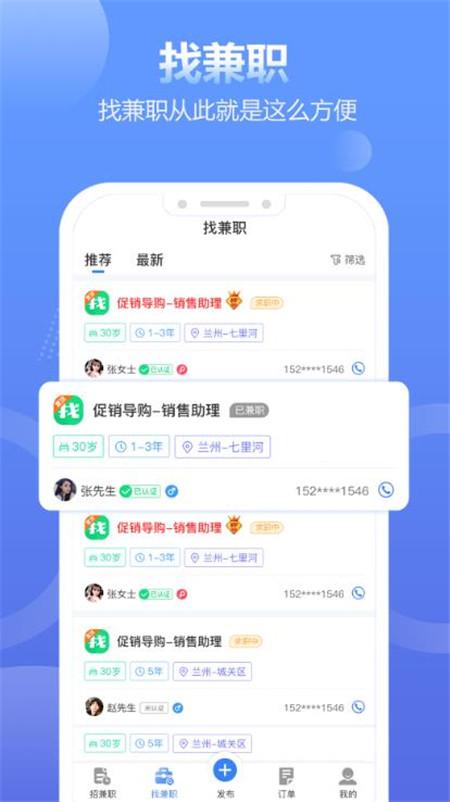 兼職蛙App下載版截圖2