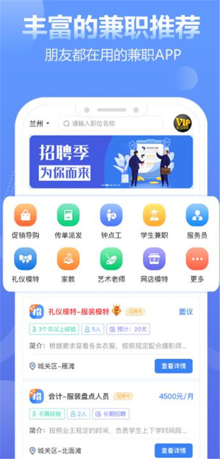 兼職蛙App下載版截圖3