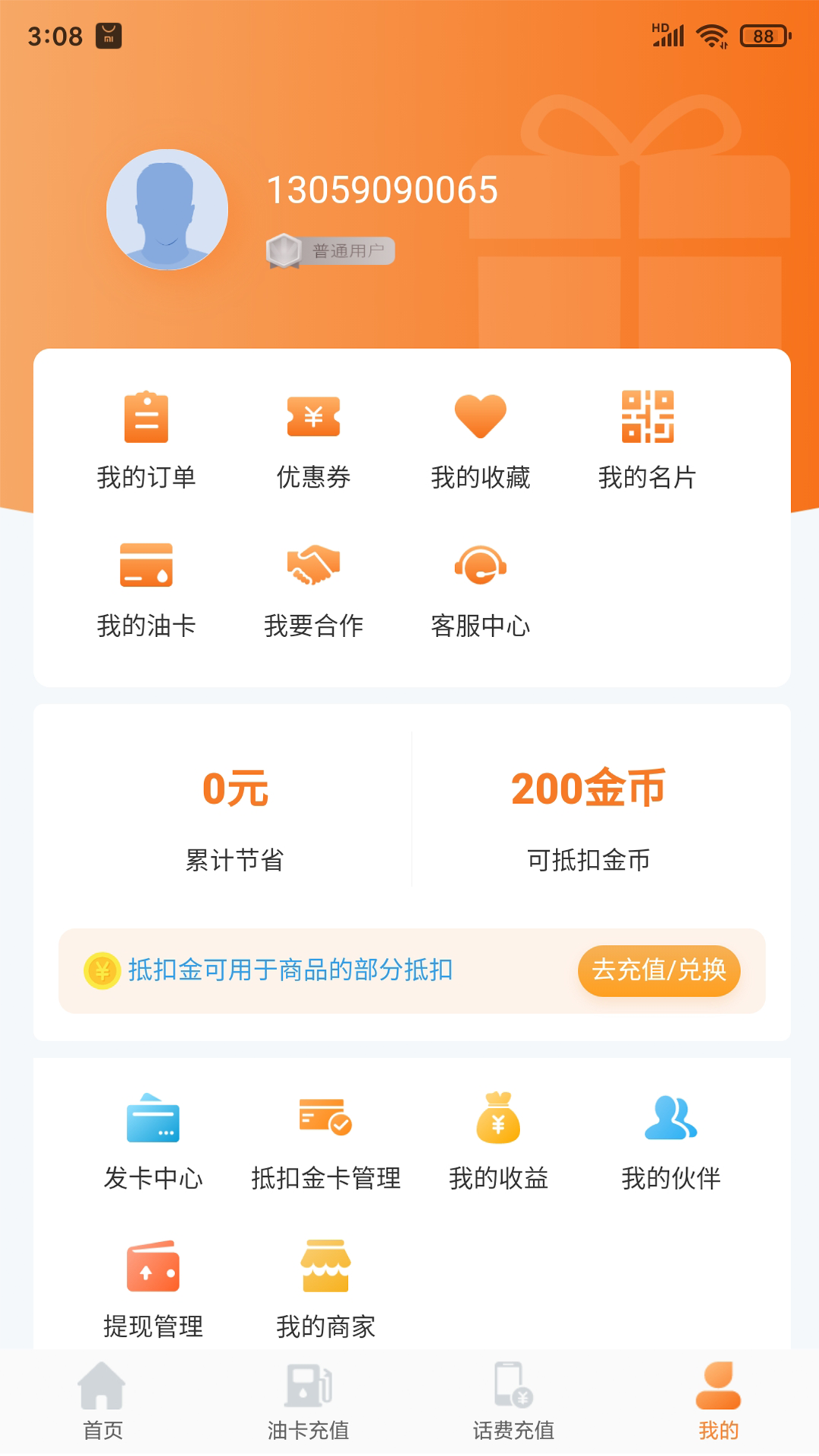 快省油100元加油抵扣卡APP截圖1
