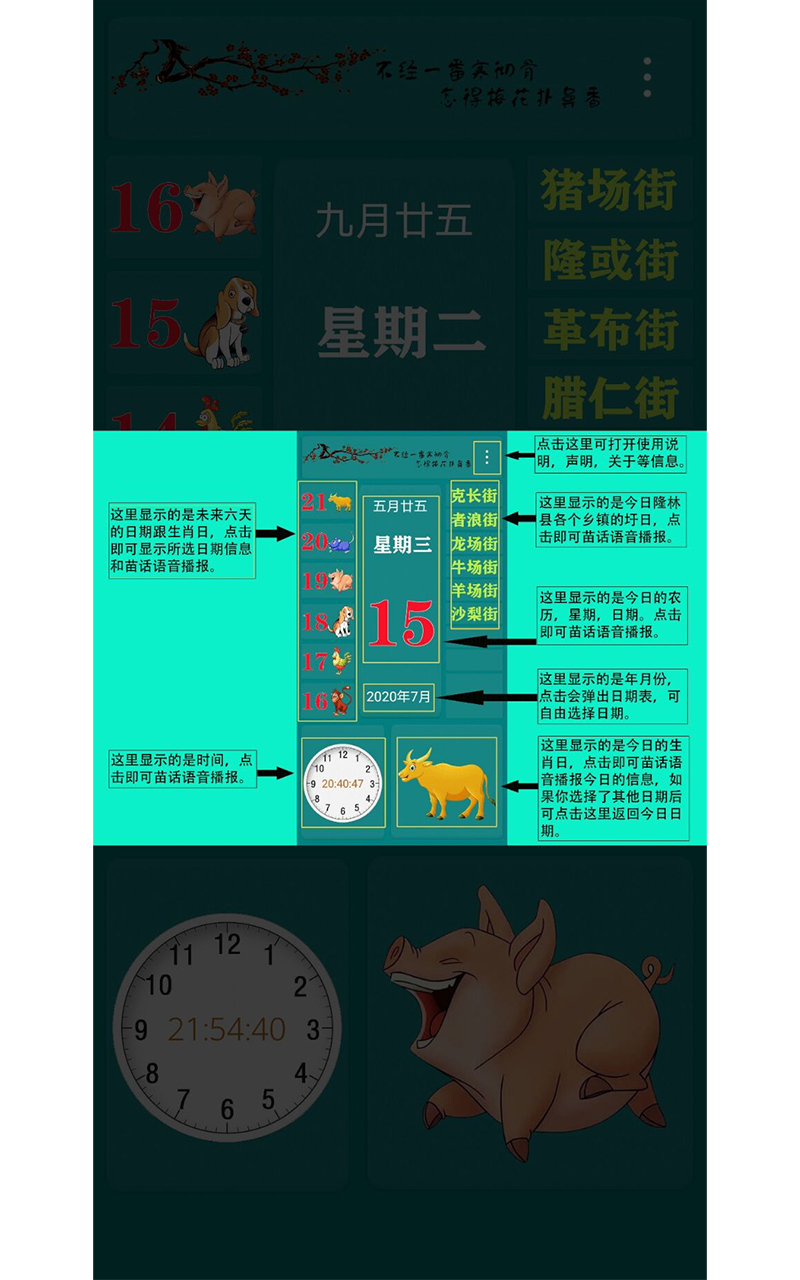 苗話日歷APP版截圖1