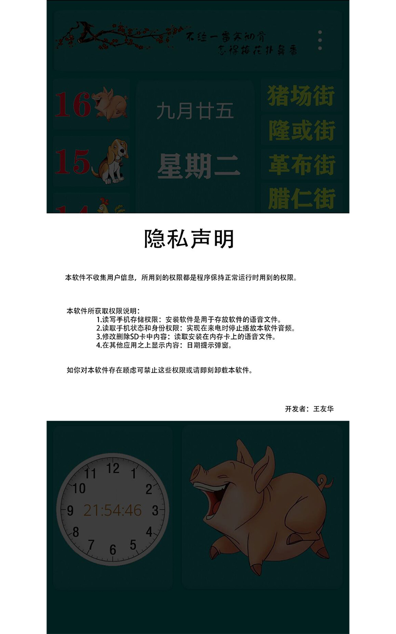 苗話日歷APP版截圖3