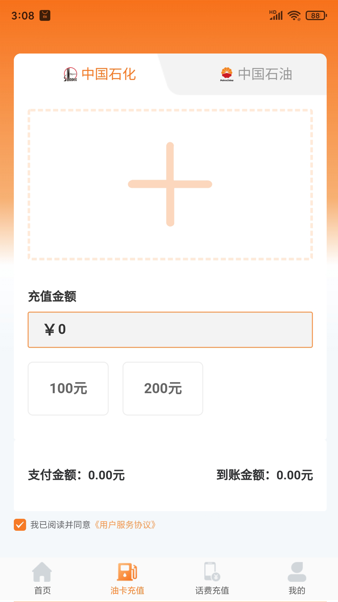 快省油100元加油抵扣卡APP截圖3