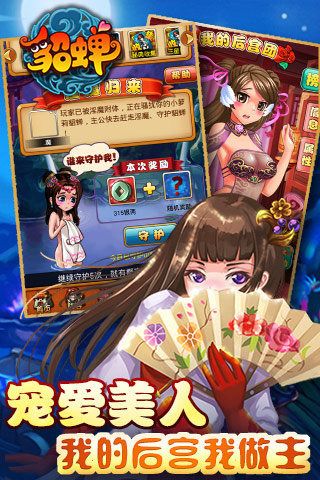 今晚去貂蟬紅包版福利版截圖5