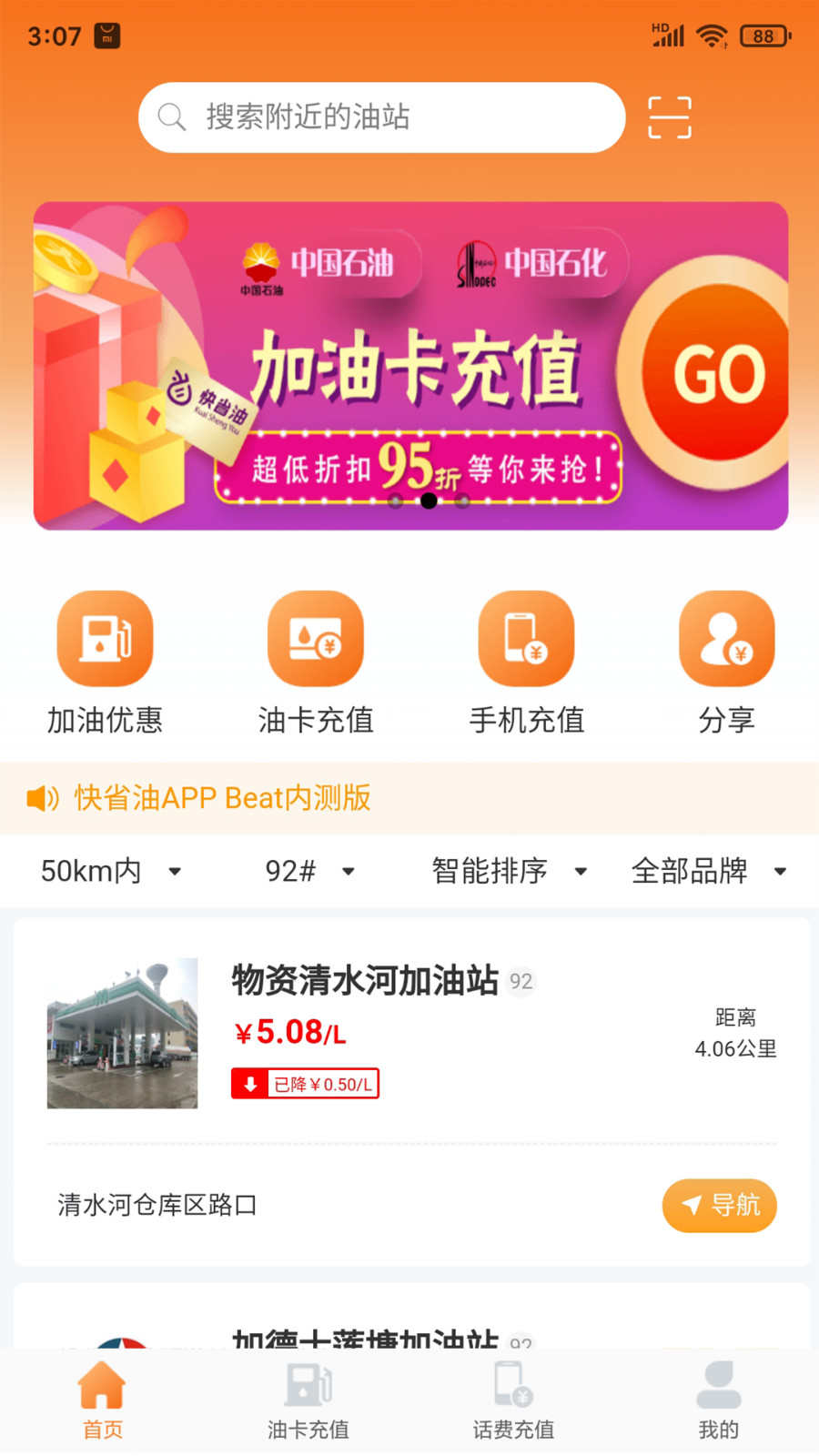 快省油100元加油抵扣卡APP截圖4