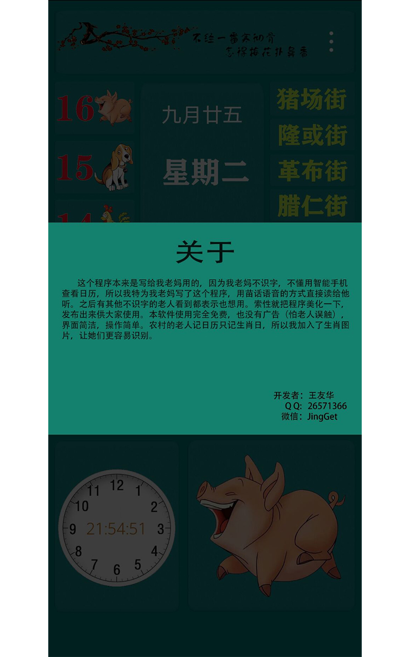 苗話日歷APP版截圖4