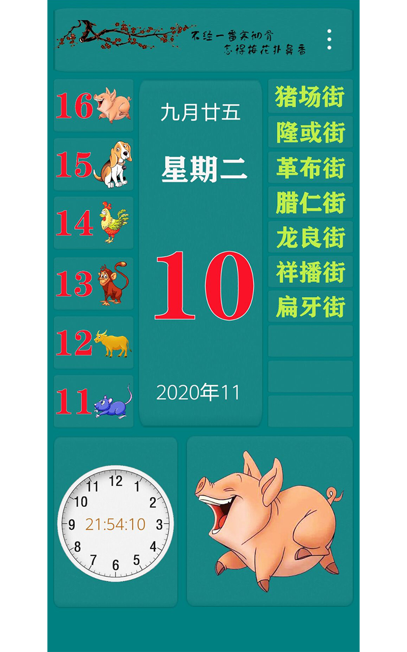 苗話日歷APP版截圖2