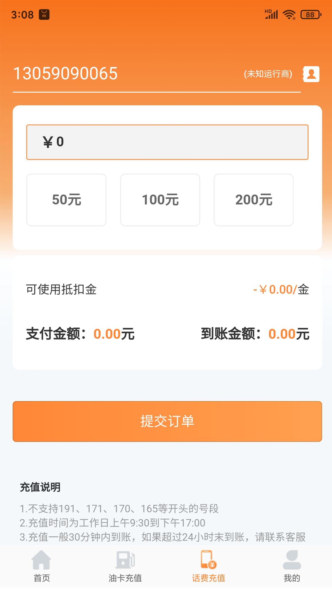 快省油100元加油抵扣卡APP截圖2