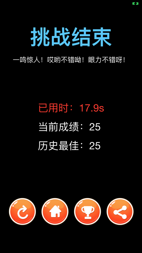 抖音數(shù)字記憶力小游戲版截圖2