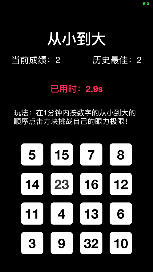 抖音數(shù)字記憶力小游戲版截圖4