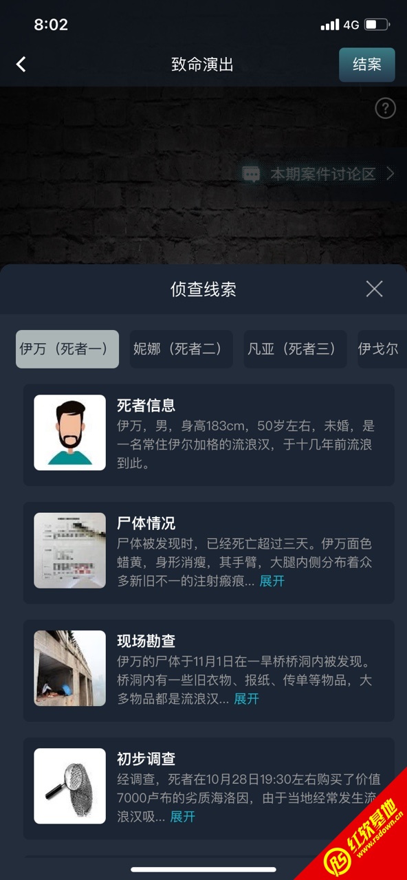 犯罪大師致命演出游戲答案攻略完整版截圖1