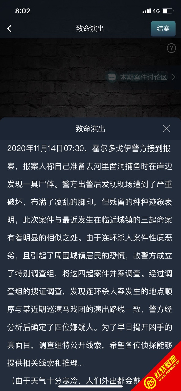 犯罪大師致命演出游戲答案攻略完整版截圖4