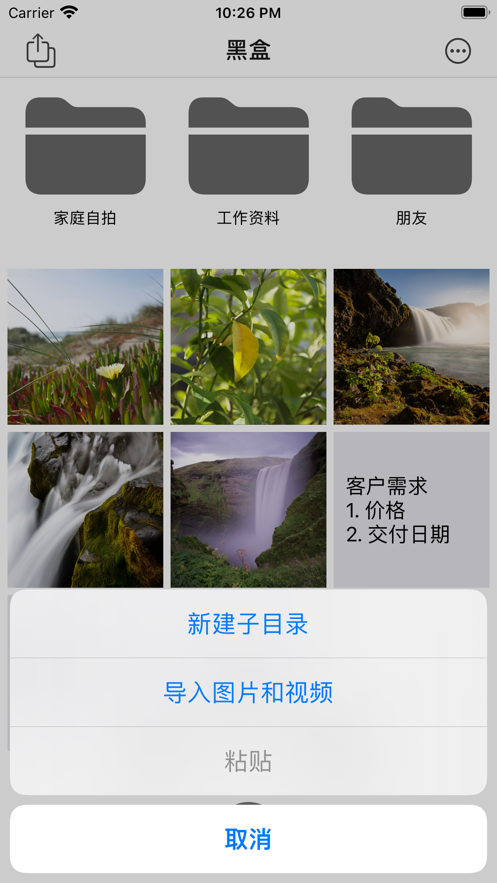 黑盒加密APP版截圖2