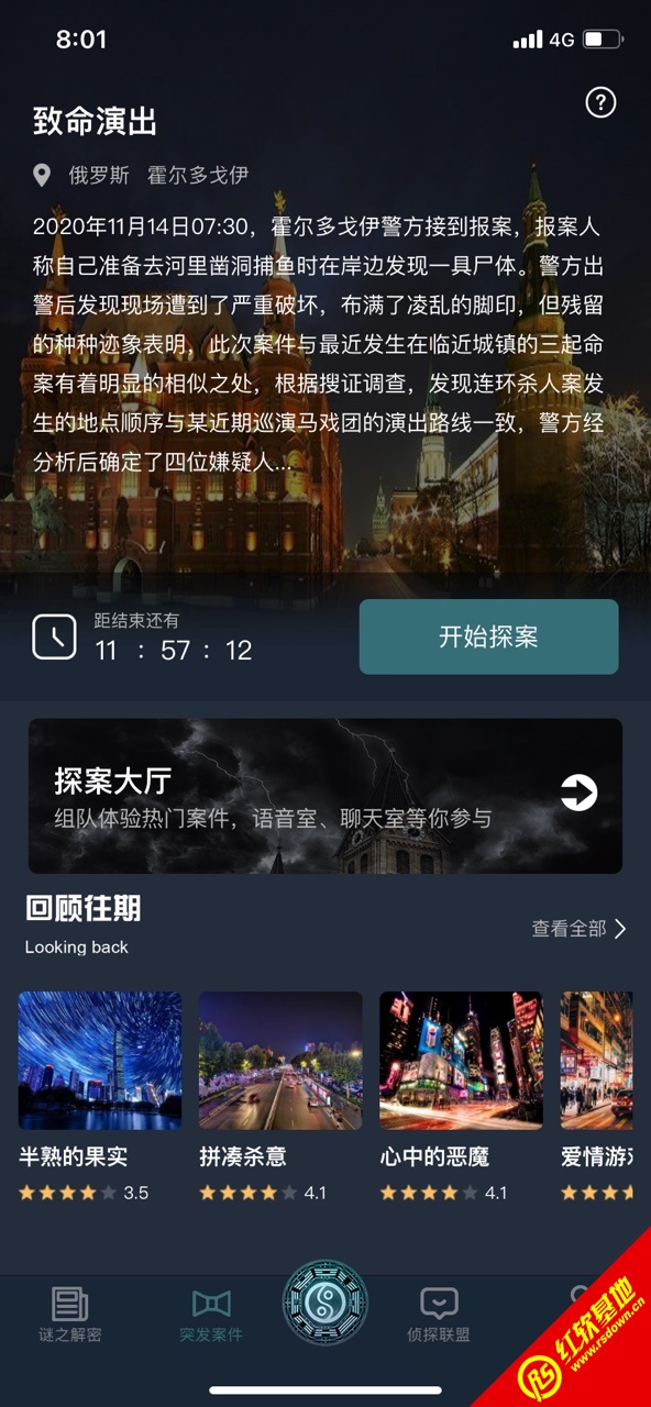 犯罪大師致命演出游戲答案攻略完整版截圖2