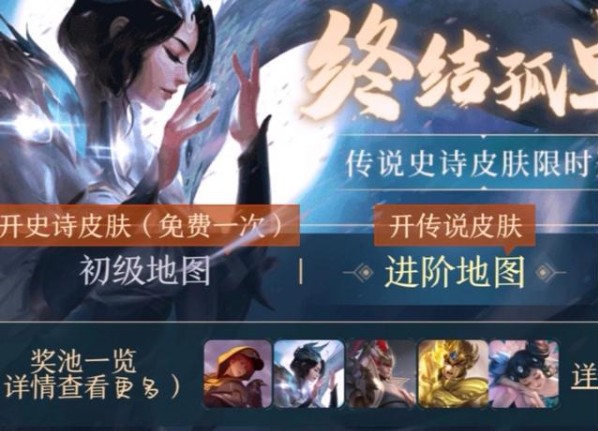王者榮耀終結(jié)孤單活動攻略：終結(jié)孤單玩法規(guī)則獎勵一覽
