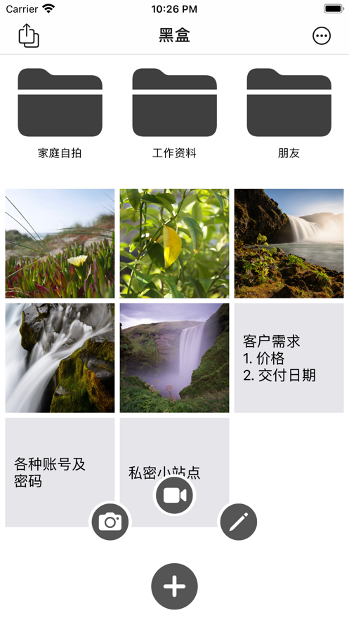 黑盒加密APP版截圖1