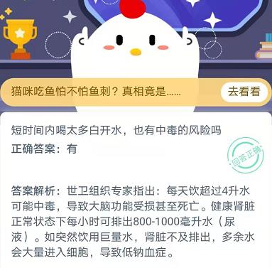 短時間內(nèi)喝太多白開水也有中毒的風險嗎？螞蟻莊園11月14日今日答案