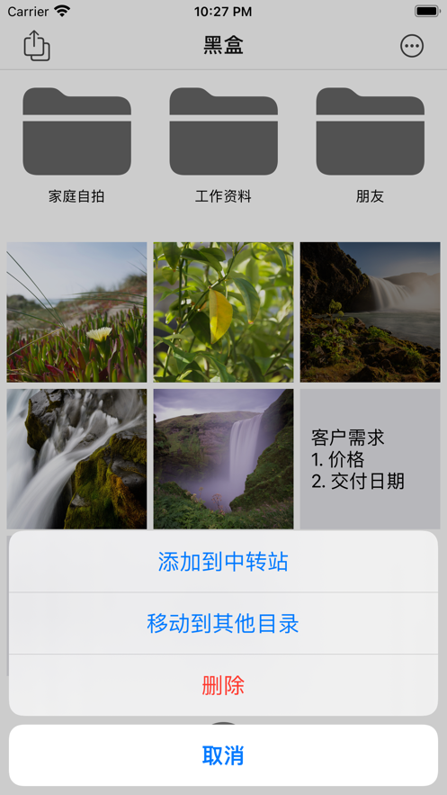 黑盒加密APP版截圖4