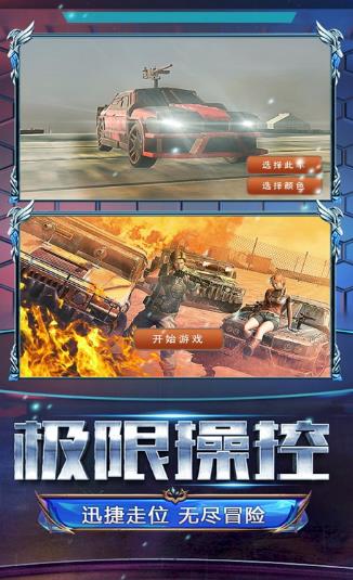 火線卡丁車游戲安卓版截圖3