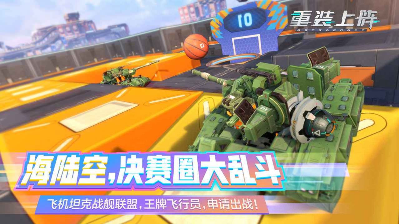 重裝上陣我的派對手游版截圖2
