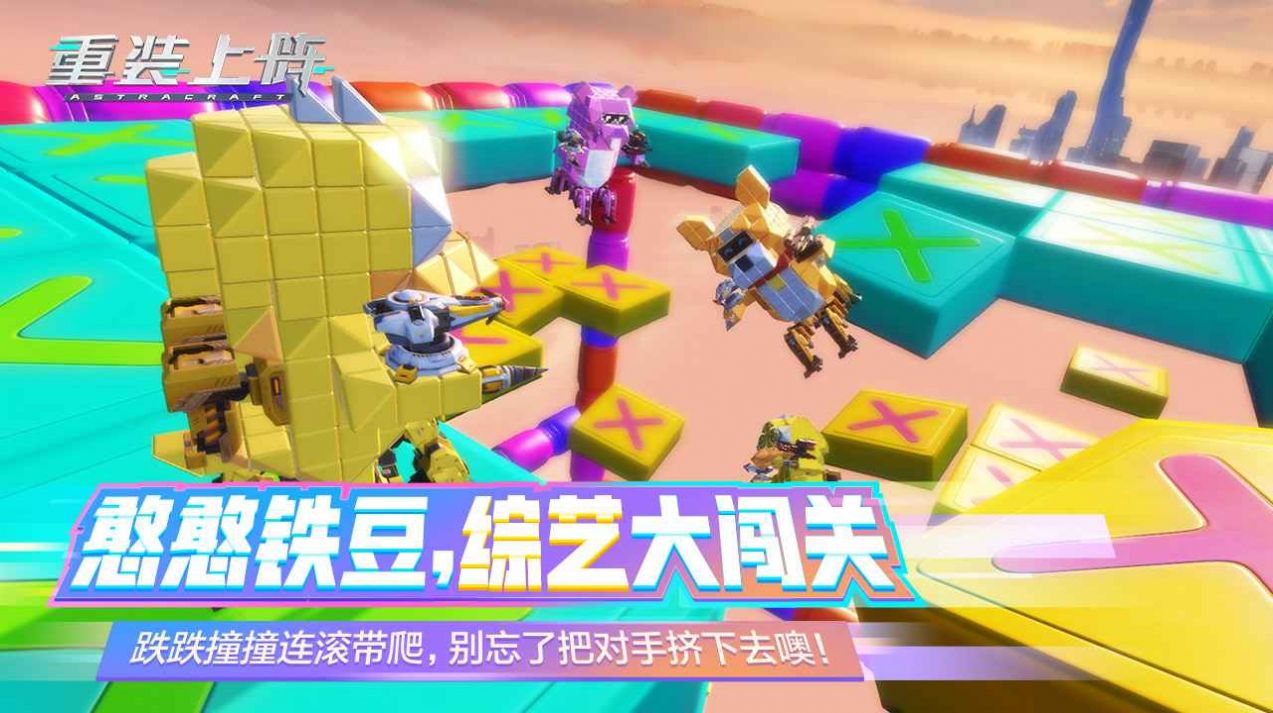 重裝上陣我的派對手游版截圖4